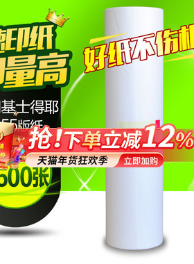 华铭适用于理光RICOH数码印刷机jp-785c jp785蜡纸 适用基士得耶Gestener CP6200C一体机JP-75MC版纸 G55腊纸