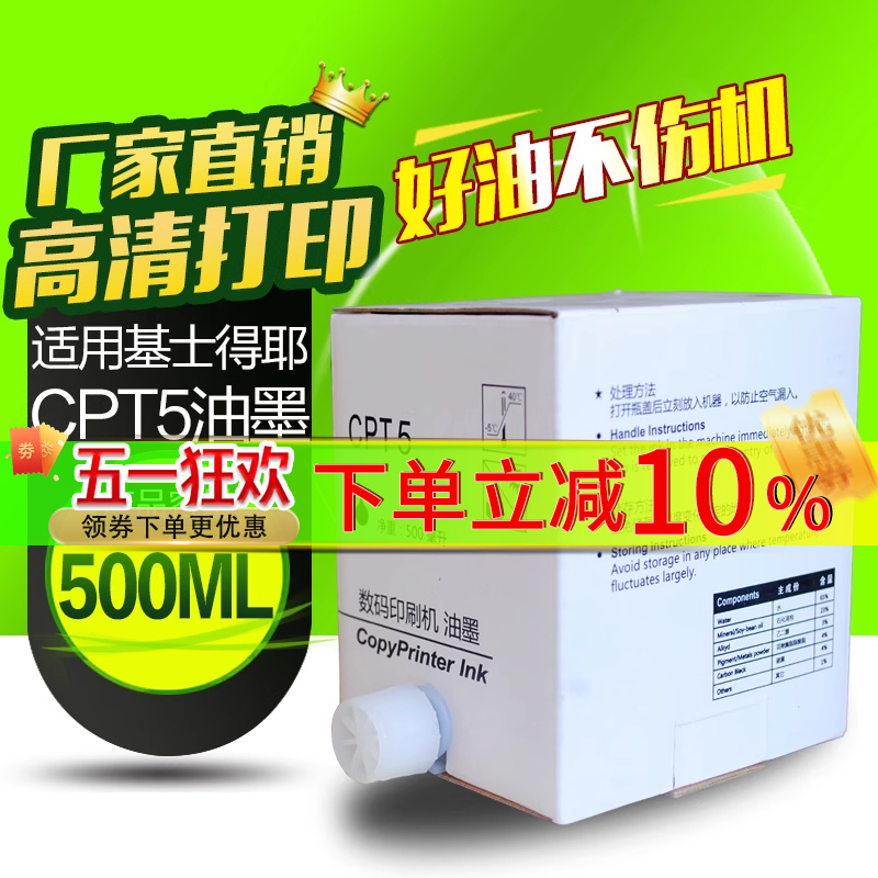 华铭适用基士得耶CPT5油墨 5410C CP5410C 5410 jp780c速印机