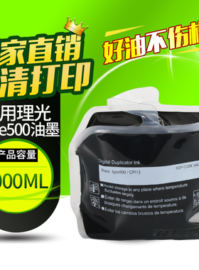 华铭适用理光DD5450油墨/5440基士得耶CP7450/CP7400 Type500油墨