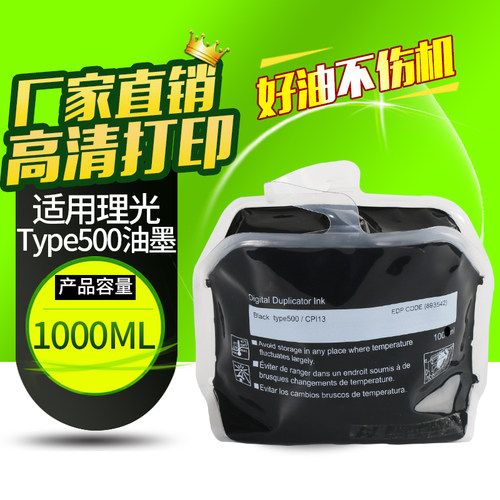 华铭适用理光DD5450油墨/5440基士得耶CP7450/CP7400 Type500油墨