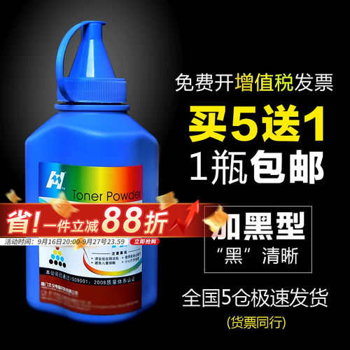 华铭奔图打印机通用碳粉