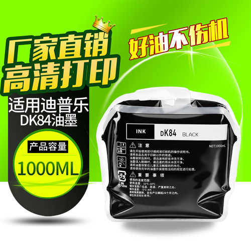华铭适用迪普乐速印机油墨
