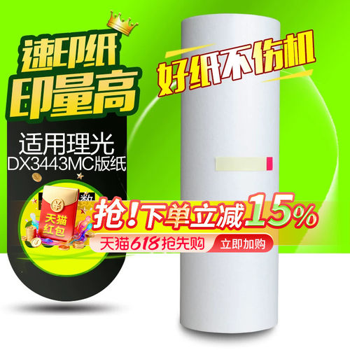华铭适用理光6302mc数码印刷机