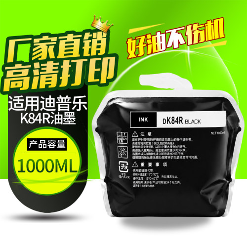 华铭适用迪普乐速印机油墨