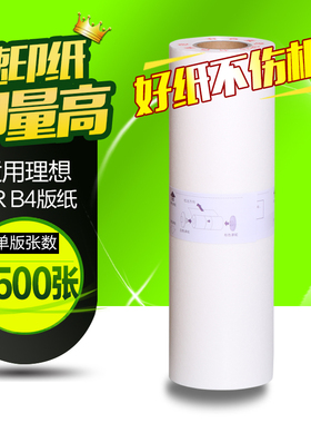 华铭适用 GRB4版纸GR1700 GR1750 2700 GR2750版纸1710一体机蜡纸