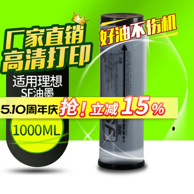 华铭理想速印机油墨sf墨水一体机