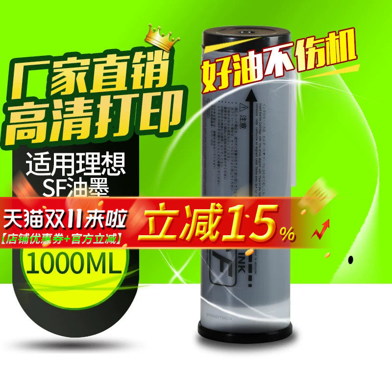 华铭理想速印机油墨sf墨水一体机