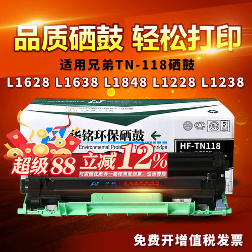 华铭适用兄弟硒鼓粉盒