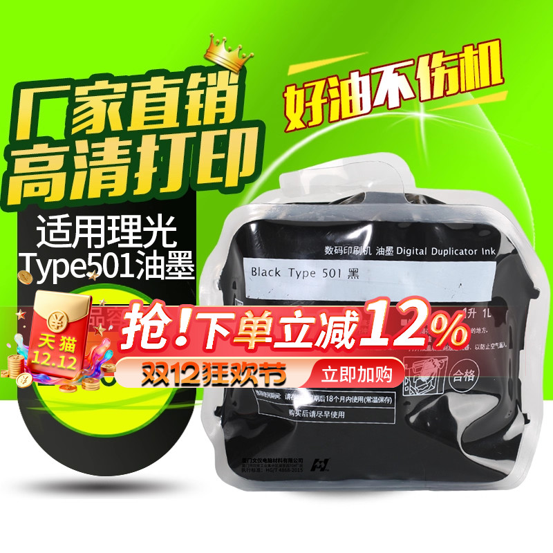 华铭Type501适用理光DD5441C  DD5451C DD5451HC适用基士得耶CP7401C CP7401HC CP7451C CP7451HC一体机油墨