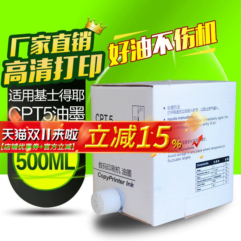 华铭适用基士得耶CPT5油墨 5410C CP5410C 5410 jp780c速印机