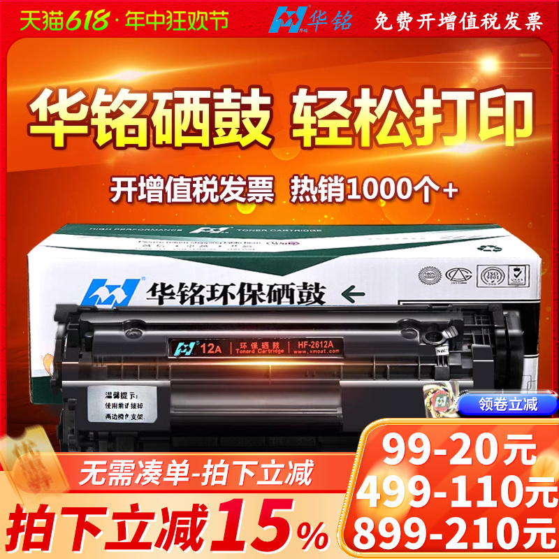 华铭适用HP12A硒鼓HP1020打印机hp1005惠普M1005mfp墨盒LaserJet plus晒鼓Q2612A粉盒1018复印佳能LBP2900 办公设备/耗材/相关服务 硒鼓/粉盒 原图主图