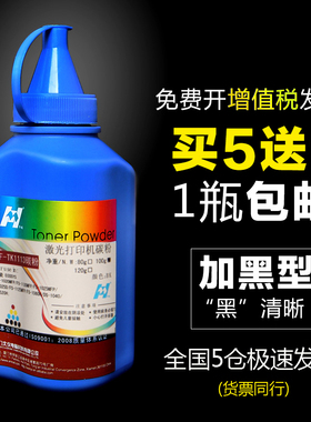 华铭适用TK1113碳粉FS1040京瓷1020mfp 1120 1060 1025 1125 1123墨粉