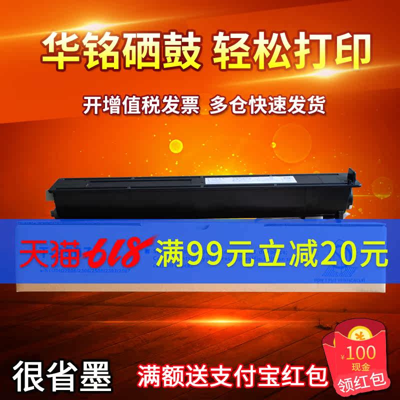 华铭适用东芝T-2507C 粉盒 2006 2306 2506 2507 墨粉碳粉大容量