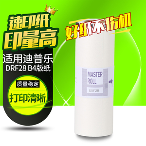 华铭适用迪普乐B4数码版纸