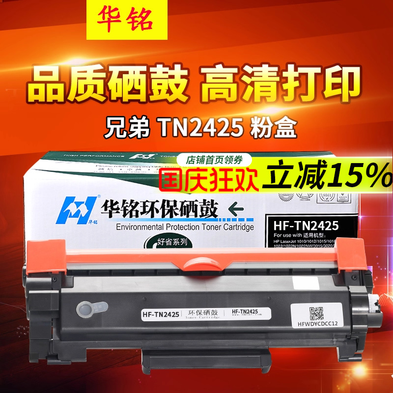 兄弟硒鼓打印机墨粉盒
