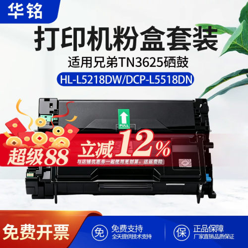 华铭适用兄弟TN3625粉盒