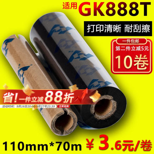 斑马华铭适用北洋树脂蜡基碳带