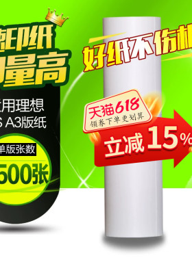 华铭适用理想ES A3版纸S-4363V一体机RZ370 RV3660c 3690 5690 3790
