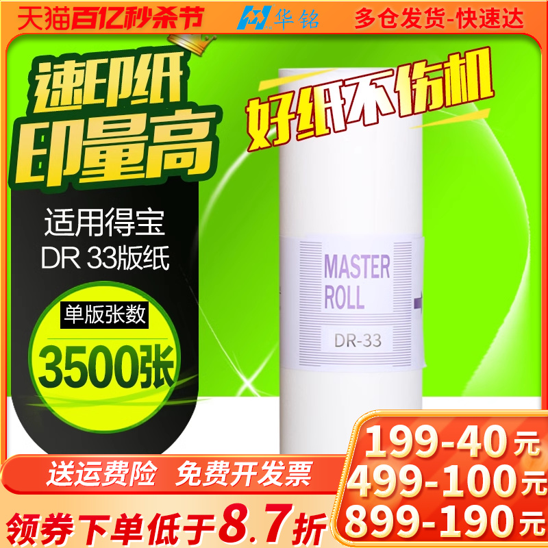 华铭适用得宝DP330版纸得宝DR33版纸一体机331油墨