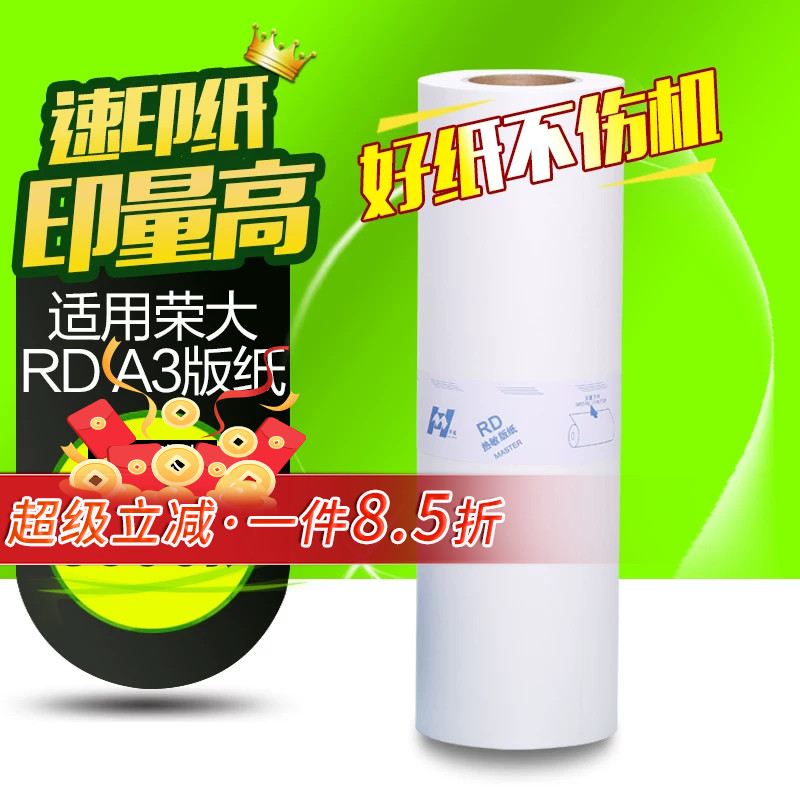 华铭适用荣大A3版纸RD-4300 4300E 4302E 4330 4250 4260 4350 4360 6220 6320 R-32GA