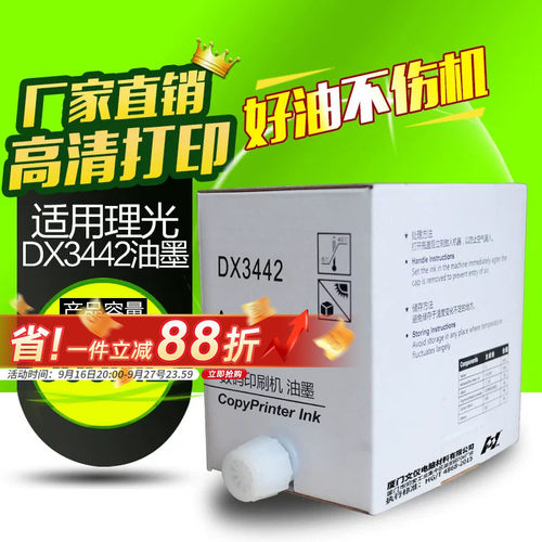 华铭适用理光dx2430c速印机