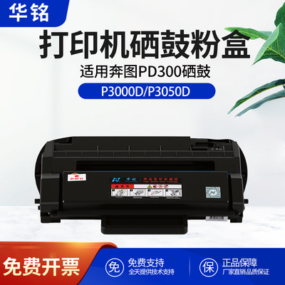 华铭适用奔图易加粉硒鼓