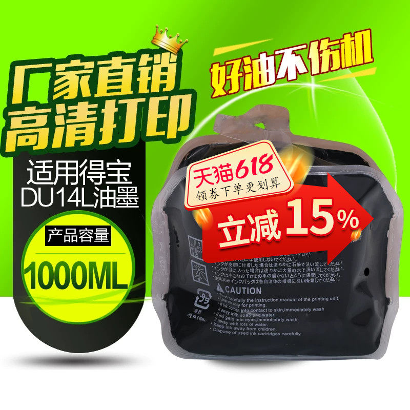 华铭适用得宝DU14L HM-DRU523油墨DRU522 DRU553 DRU520 DP4700S 一体机速印机版纸华汉版DPF550 F650