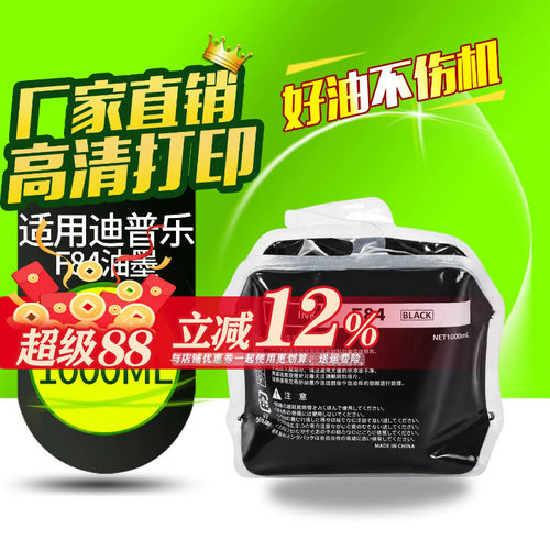 适用迪普乐F84油墨1000ML大容量
