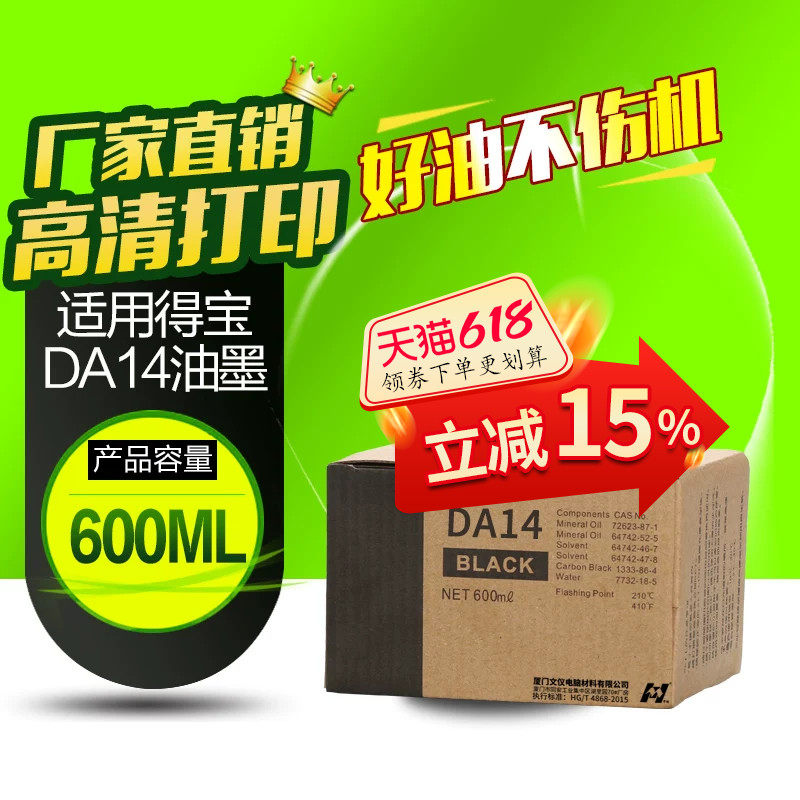 华铭适用于得宝DA14油墨得宝Duplo DP-A120油墨DA12版纸125C 120C