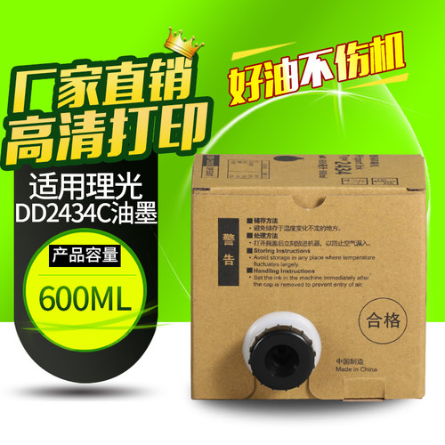 华铭适用理光2434油墨TYPE型油墨 理光DD2434C数码印刷机版纸印刷机油墨