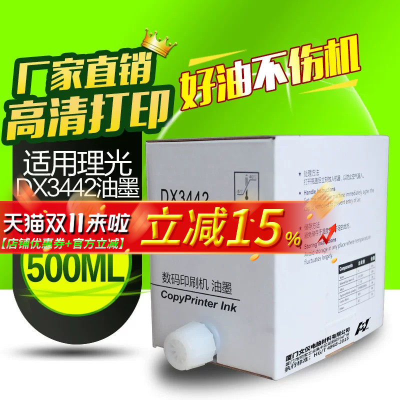 华铭适用理光dx2430c速印机