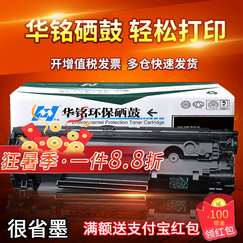 华铭适用惠普hp83a墨盒硒鼓