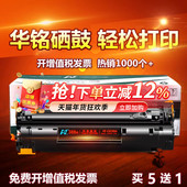 华铭适用HP88A惠普CC388A打印机388A晒鼓P1106硒鼓P1108复印机HP1007墨盒M1136MFP P1008 LASERJET M126A