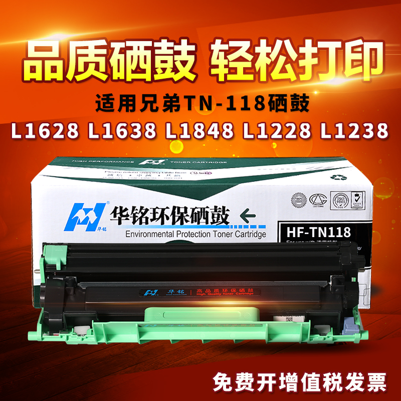 华铭适用兄弟硒鼓粉盒