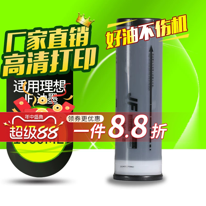 华铭适用乾程理想油墨 中佑JF6331 JF6341 A3 B4 版纸 油墨 速印机蜡纸考卷印刷纸墨 一体机