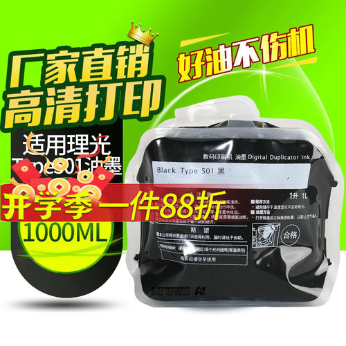 华铭Type501适用理光DD5441C  DD5451C DD5451HC适用基士得耶CP7401C CP7401HC CP7451C CP7451HC一体机油墨