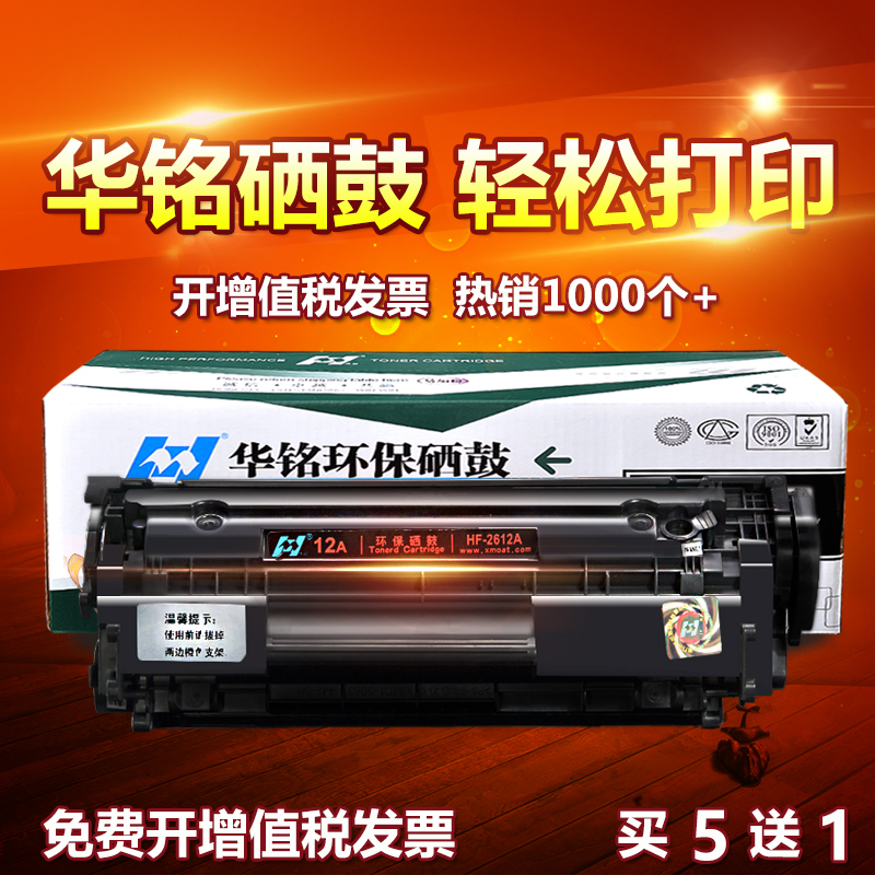 华铭适用HP12A硒鼓HP1020打印机hp1005惠普M1005mfp墨盒LaserJet plus晒鼓Q2612A粉盒1018复印佳能LBP2900