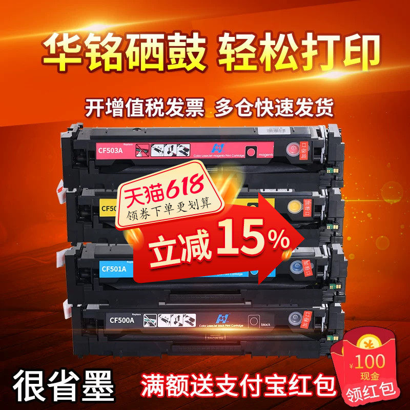 华铭适用CF500A惠普M281fdw硒鼓M254dw/dn/nw打印机HP202A墨盒M280nw晒鼓M281fdn/cdw粉盒Color LaserJet Pro