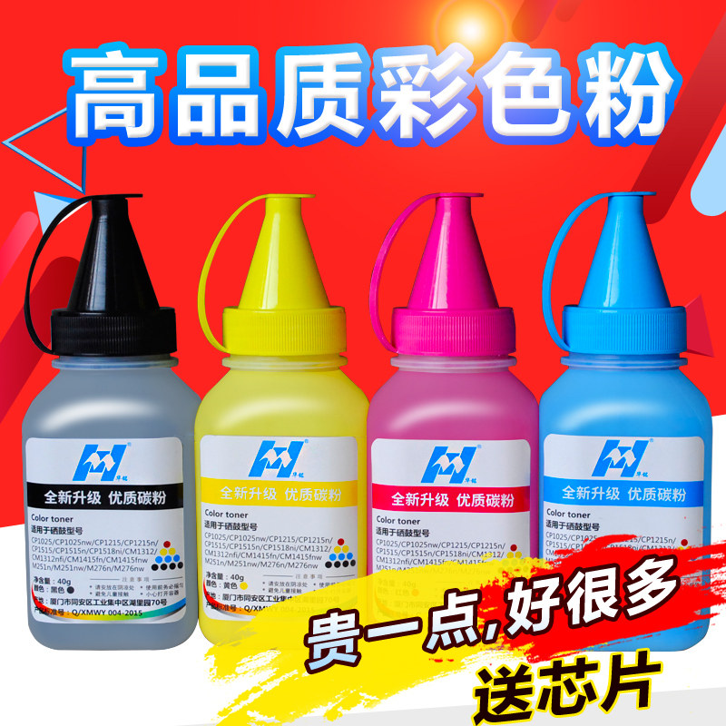 Huaming applies CP1025NW Toner HP HP M176N Toner M177FW M251N M276NW Compact hp1025in the Office Equipment/Consumables/Related Services , Toner cartridge supplies category , Toner/Toner  category - from Buy2taobao.com to provide professional Taobao agent buy service