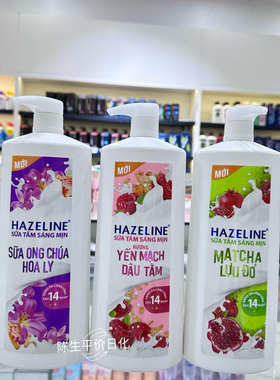 越南HAZELINE夏士莲沐浴露滋润沐浴露水润柔肤沐浴乳草莓香味1kg