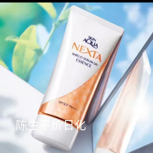 shield nexta Aqua essence防 晒SPF50 serum 越南代买Skin