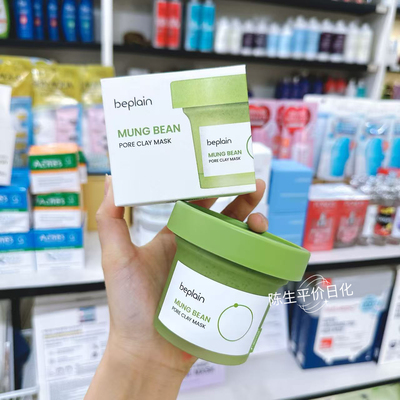 韩国beplain碧菲音绿豆酵素深层清洁泥膜绿豆面膜涂抹面膜120ml