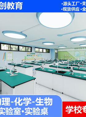 学校物理化铝木实验桌生物实验室准备室操作台中小学理化生实验桌