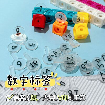 积木透明标签numberblocks DIY材料牌亚克力牌数字配件适用多边形