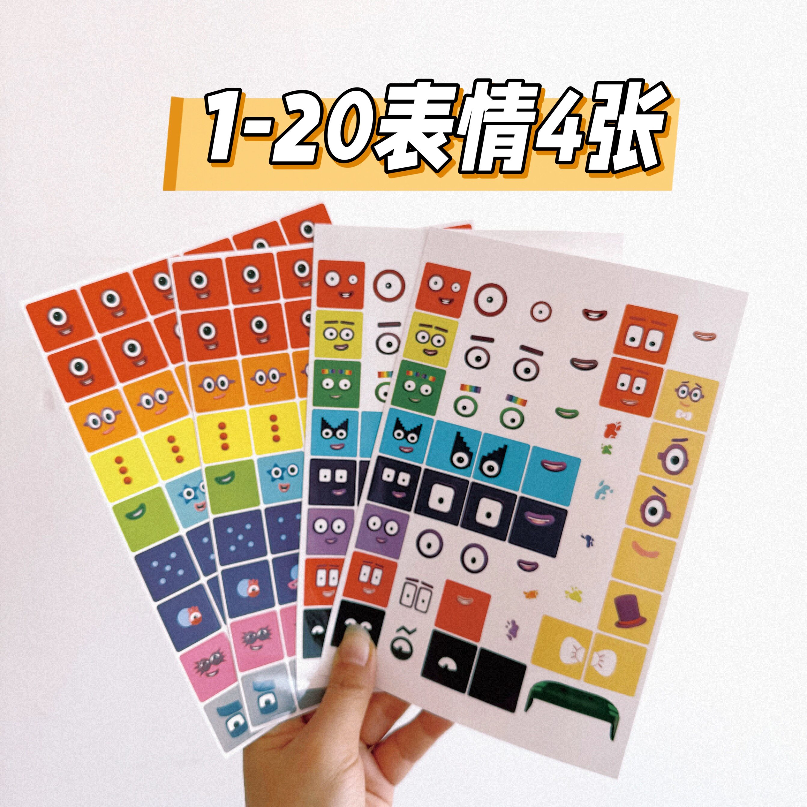 2CM表情numberbloc贴纸数字积木趣味贴纸儿童启蒙全套卡通配件