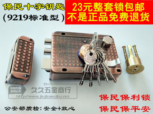 保民外装门锁老式铁门十字钥匙