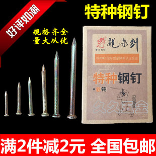 龙泉剑特种钢钉高强度水泥钢钉圆钢钉子地板钉足量混凝土定位施工