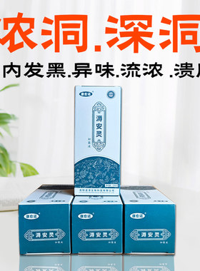 溽安灵生肌液老人臀部外用