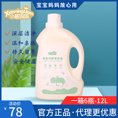 小茗妈妈酵素清香去渍洗衣液6瓶