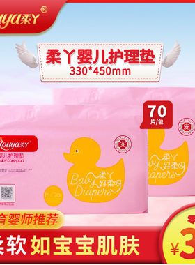 柔丫一次性宝宝大片装婴儿隔尿垫
